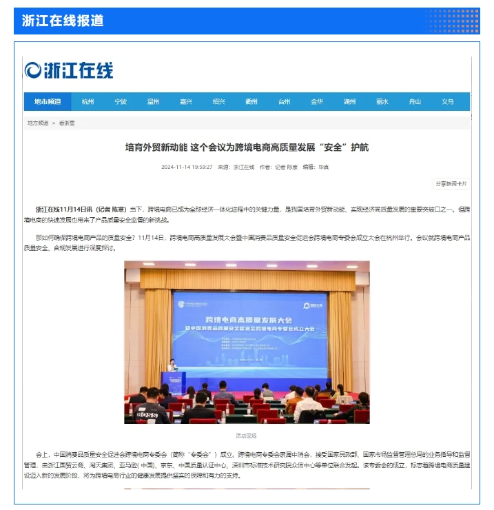 1732504978964704Fenj.png 浙江在線.png